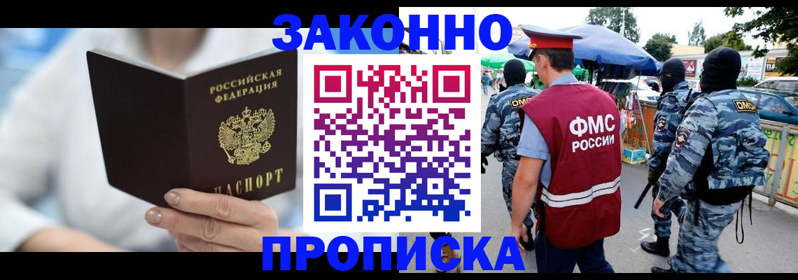 временная регистрация законно в Азнакаево